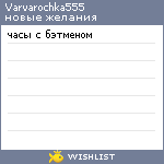 My Wishlist - varvarochka555