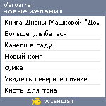 My Wishlist - varvarra