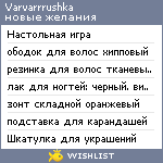 My Wishlist - varvarrrushka