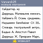 My Wishlist - varvarsk25