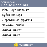 My Wishlist - varvarvar