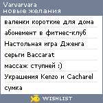 My Wishlist - varvarvara