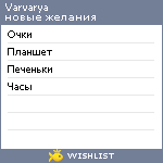 My Wishlist - varvarya