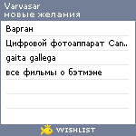 My Wishlist - varvasar