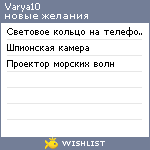My Wishlist - varya10
