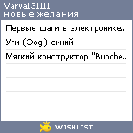 My Wishlist - varya131111