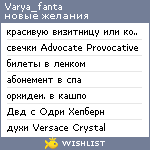 My Wishlist - varya_fanta