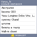 My Wishlist - varya_hi