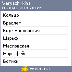 My Wishlist - varyachirkina