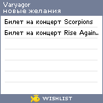 My Wishlist - varyagor