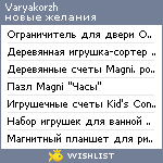 My Wishlist - varyakorzh