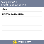 My Wishlist - varyakrv23