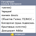 My Wishlist - varyapinguin