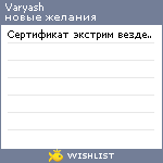 My Wishlist - varyash