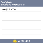 My Wishlist - varynya