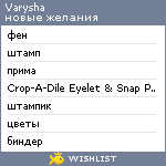 My Wishlist - varysha