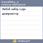 My Wishlist - varyukhina_e