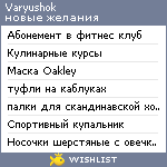 My Wishlist - varyushok