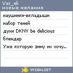 My Wishlist - vas_ek