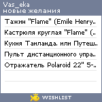 My Wishlist - vas_eka