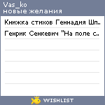 My Wishlist - vas_ko
