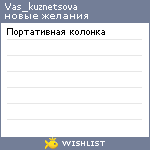 My Wishlist - vas_kuznetsova