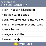 My Wishlist - vasamasa