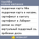 My Wishlist - vaschilka