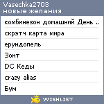 My Wishlist - vasechka2703