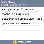 My Wishlist - vasechka_l