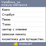 My Wishlist - vaselkova_ya