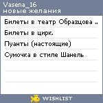 My Wishlist - vasena_16