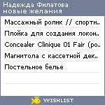 My Wishlist - vasenina