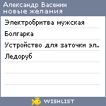 My Wishlist - vaseninsasha