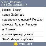 My Wishlist - vash_koshmar