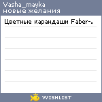 My Wishlist - vasha_mayka