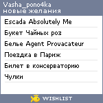 My Wishlist - vasha_pono4ka