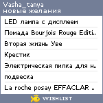 My Wishlist - vasha_tanya