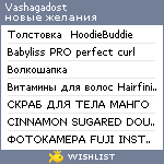 My Wishlist - vashagadost