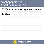 My Wishlist - vashapapamisha