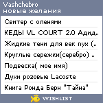 My Wishlist - vashchebro