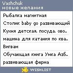 My Wishlist - vashchuk