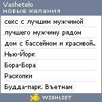 My Wishlist - vashetelo