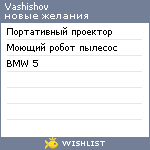 My Wishlist - vashishov