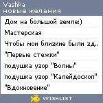 My Wishlist - vashka