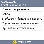 My Wishlist - vashlavash