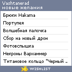 My Wishlist - vashtanerad