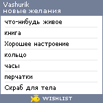 My Wishlist - vashurik