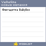 My Wishlist - vashurkina