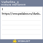 My Wishlist - vashurkina_g